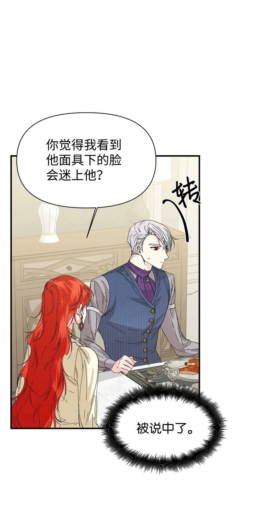 67 魔性的男人 第20页