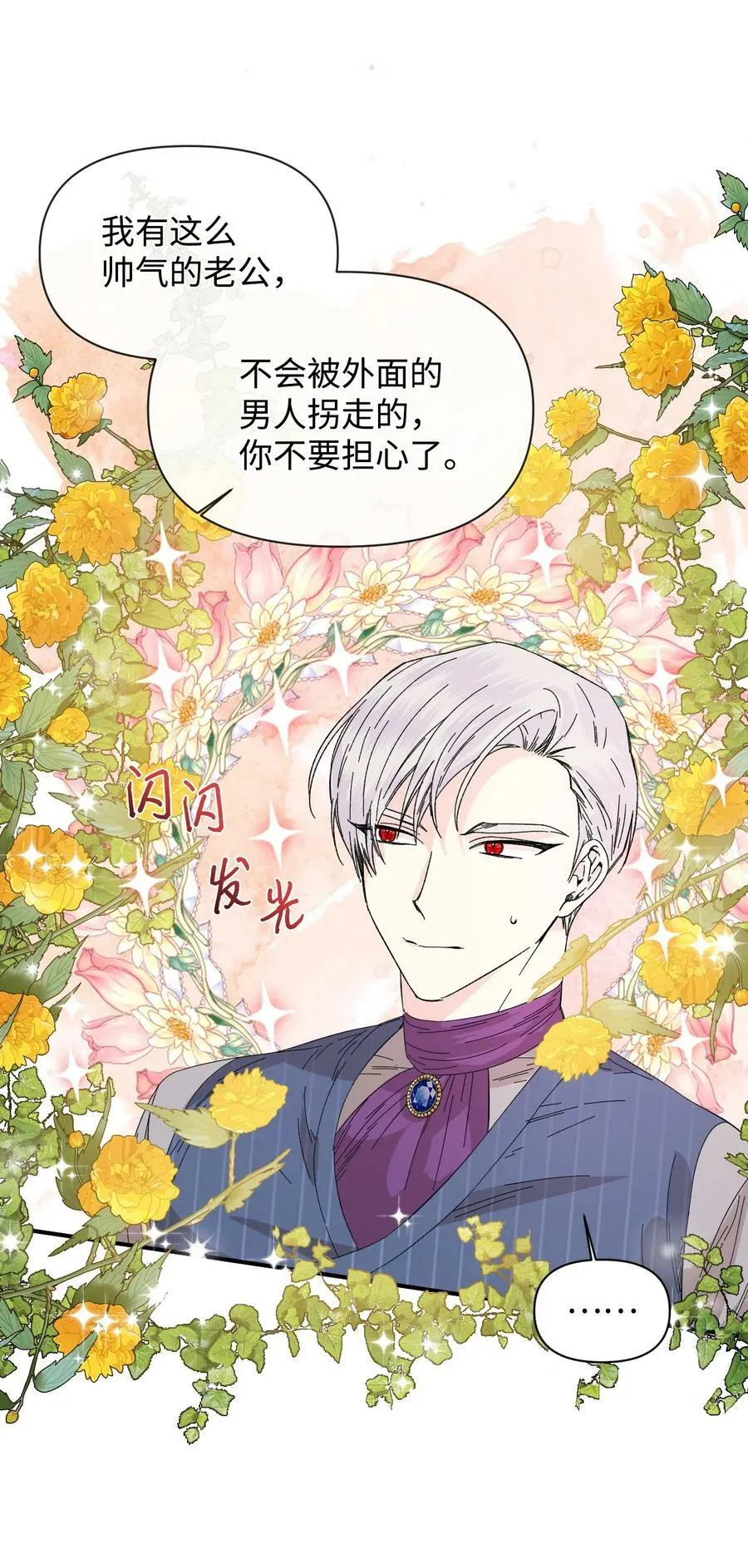 67 魔性的男人 第21页
