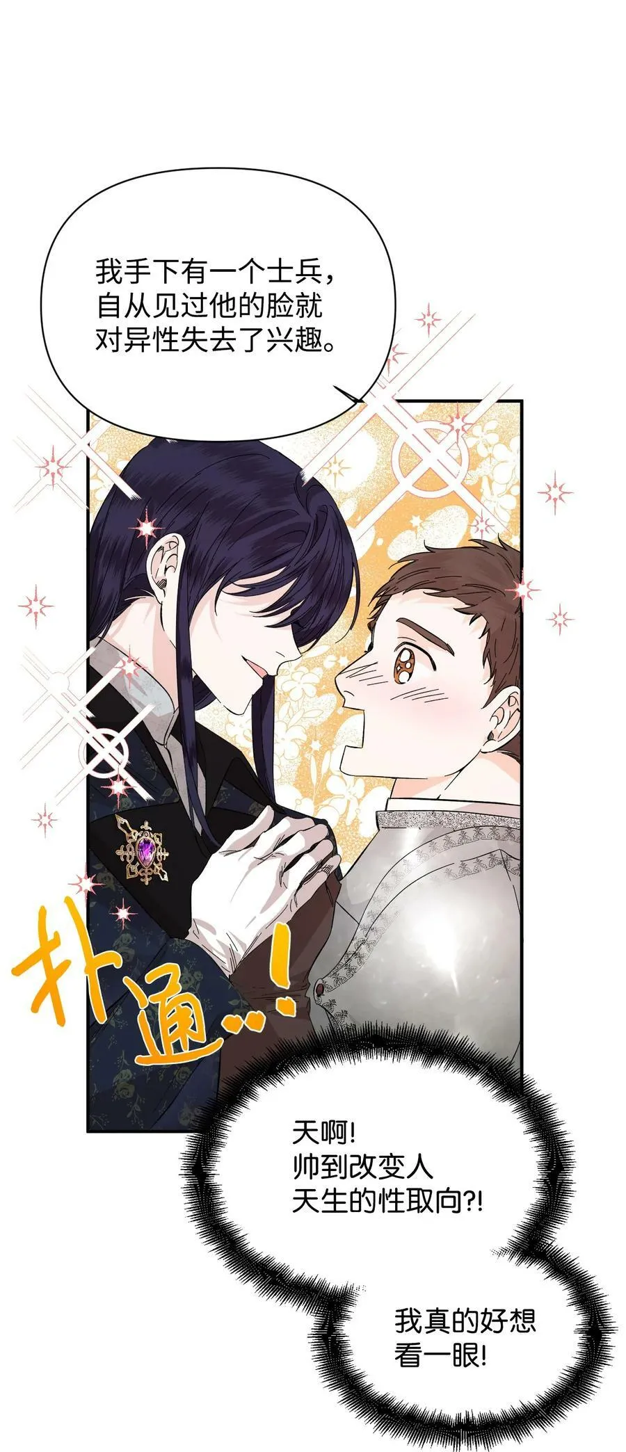 67 魔性的男人 第27页