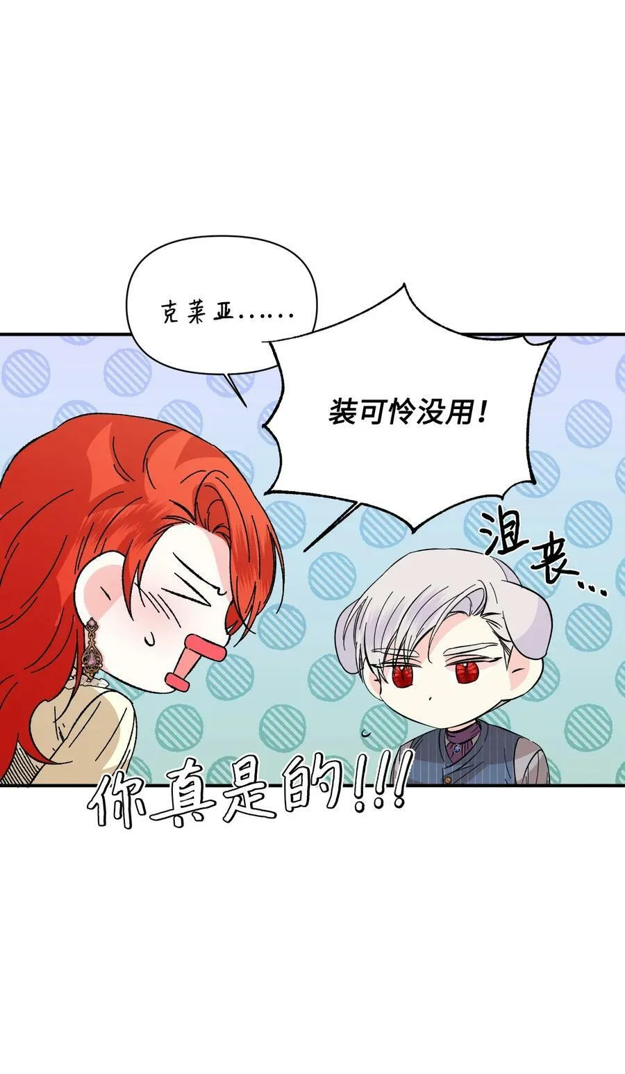 67 魔性的男人 第38页
