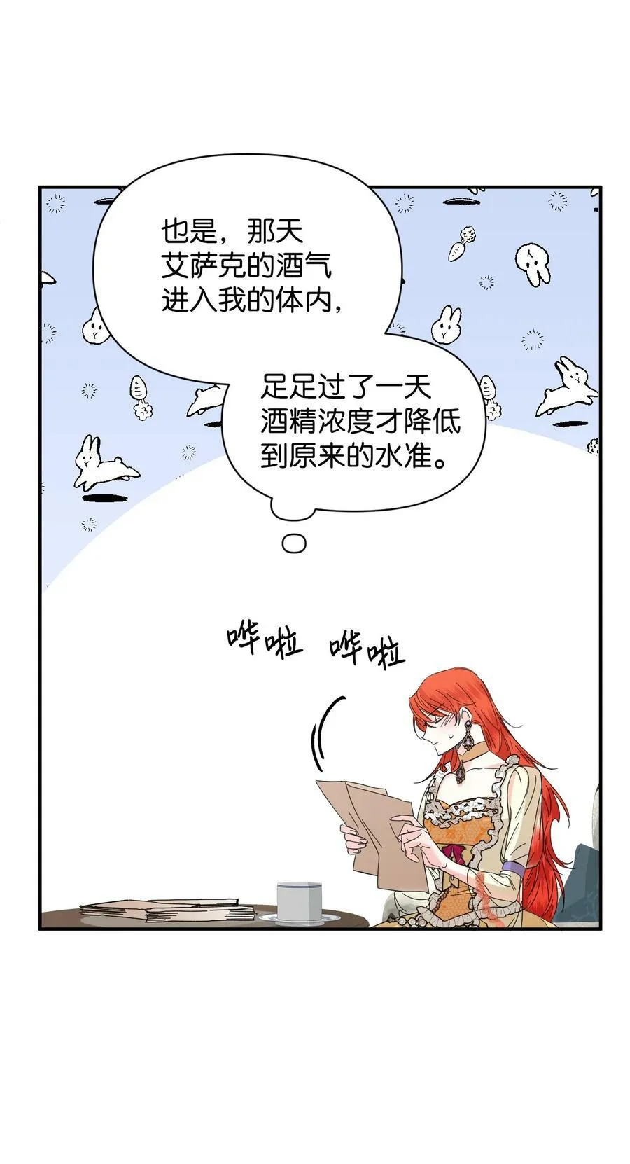 66 忍不住的贪心 第3页