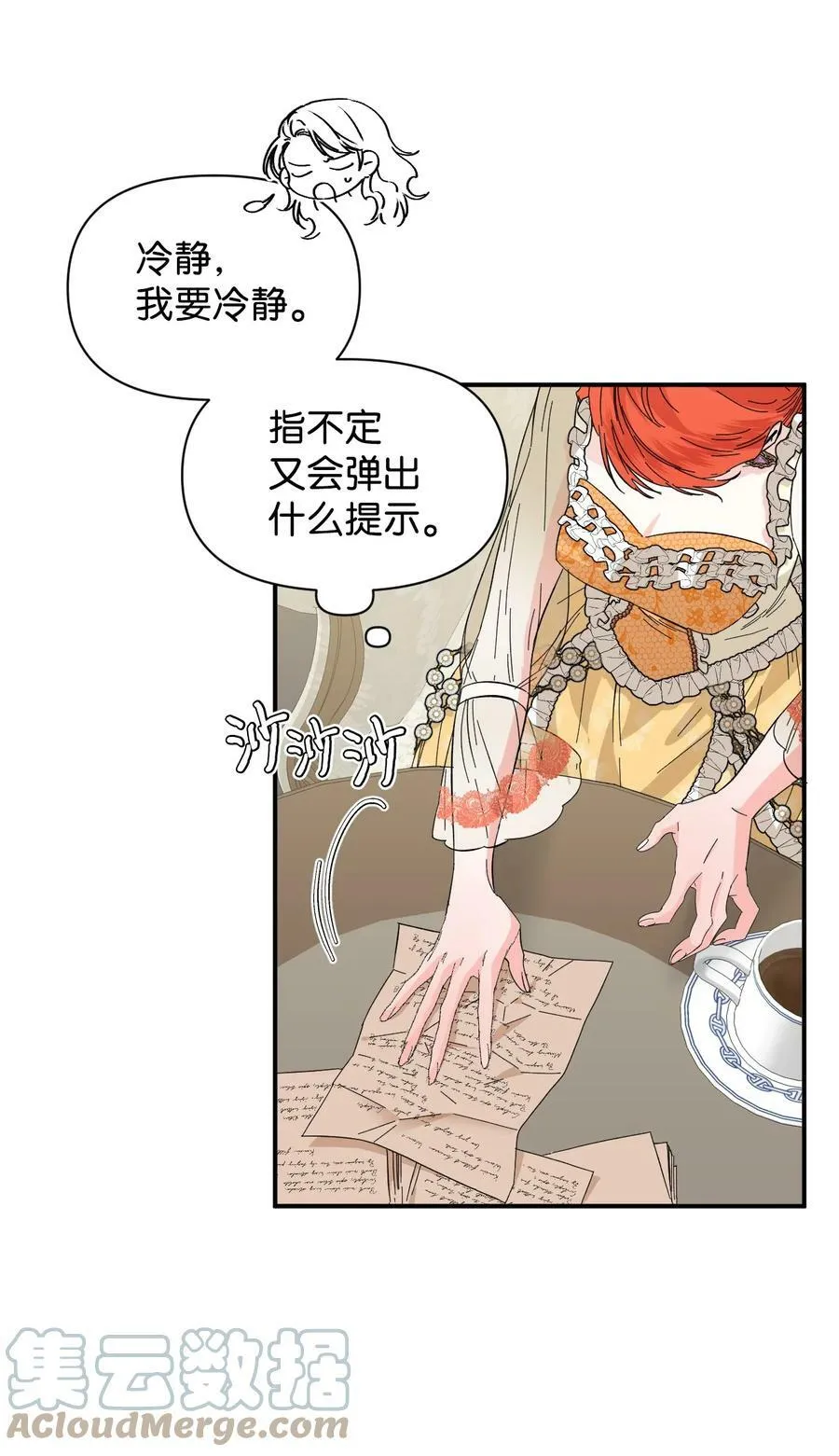 66 忍不住的贪心 第7页