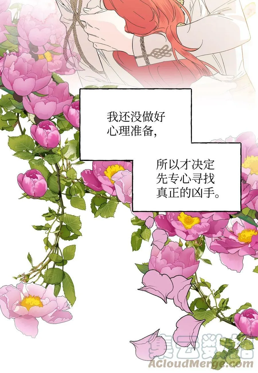 66 忍不住的贪心 第16页