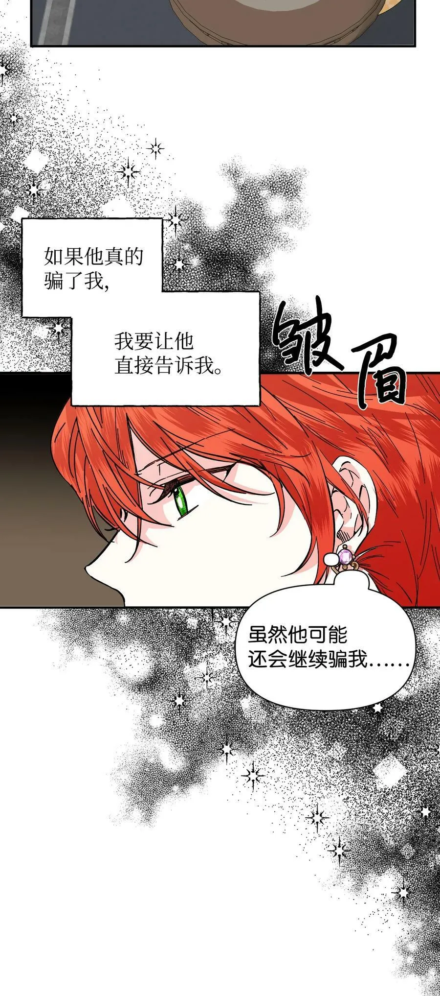66 忍不住的贪心 第18页