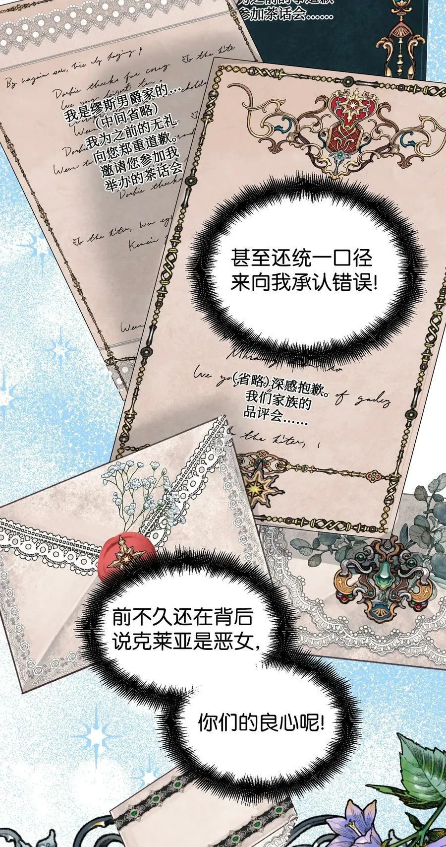 66 忍不住的贪心 第21页