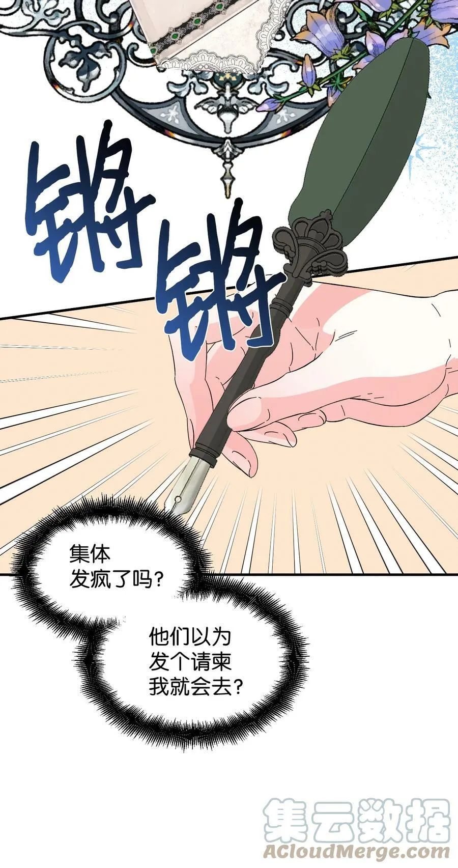 66 忍不住的贪心 第22页