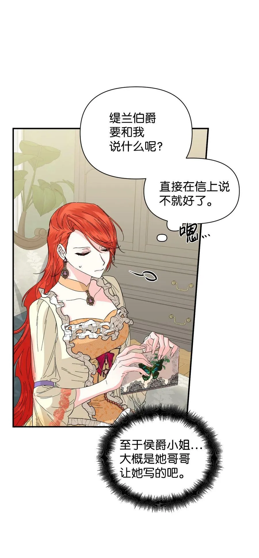 66 忍不住的贪心 第27页