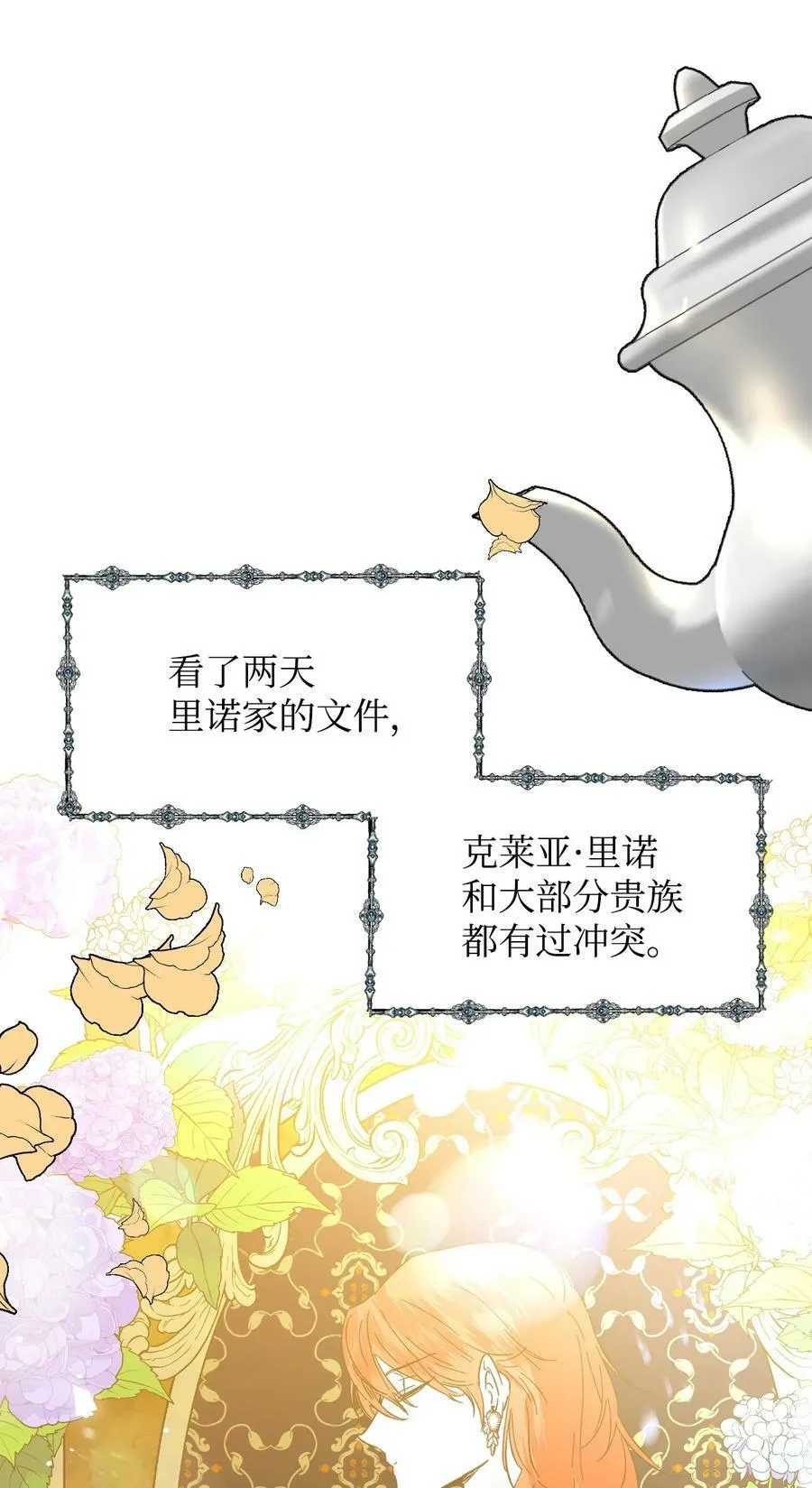 66 忍不住的贪心 第30页