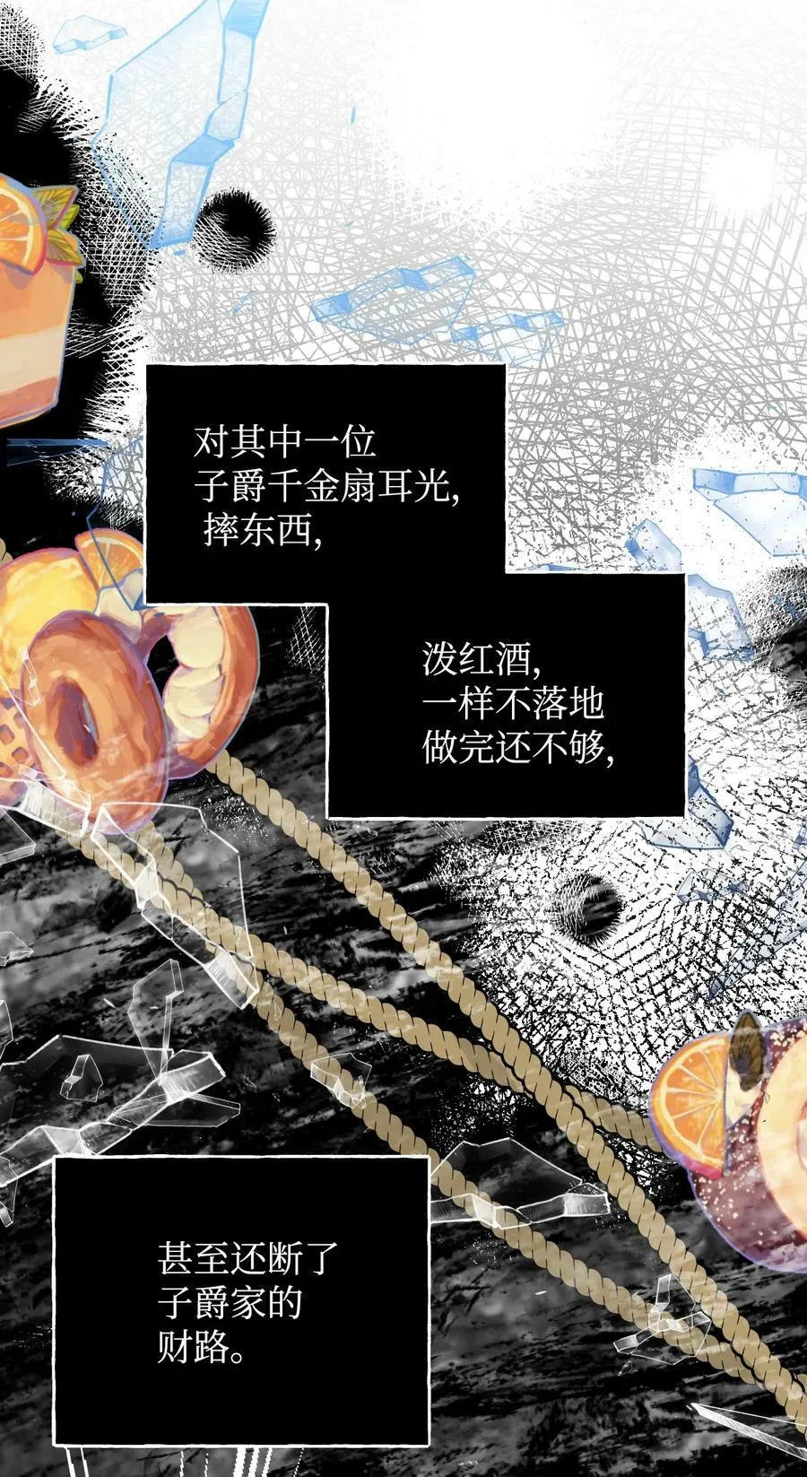 66 忍不住的贪心 第36页