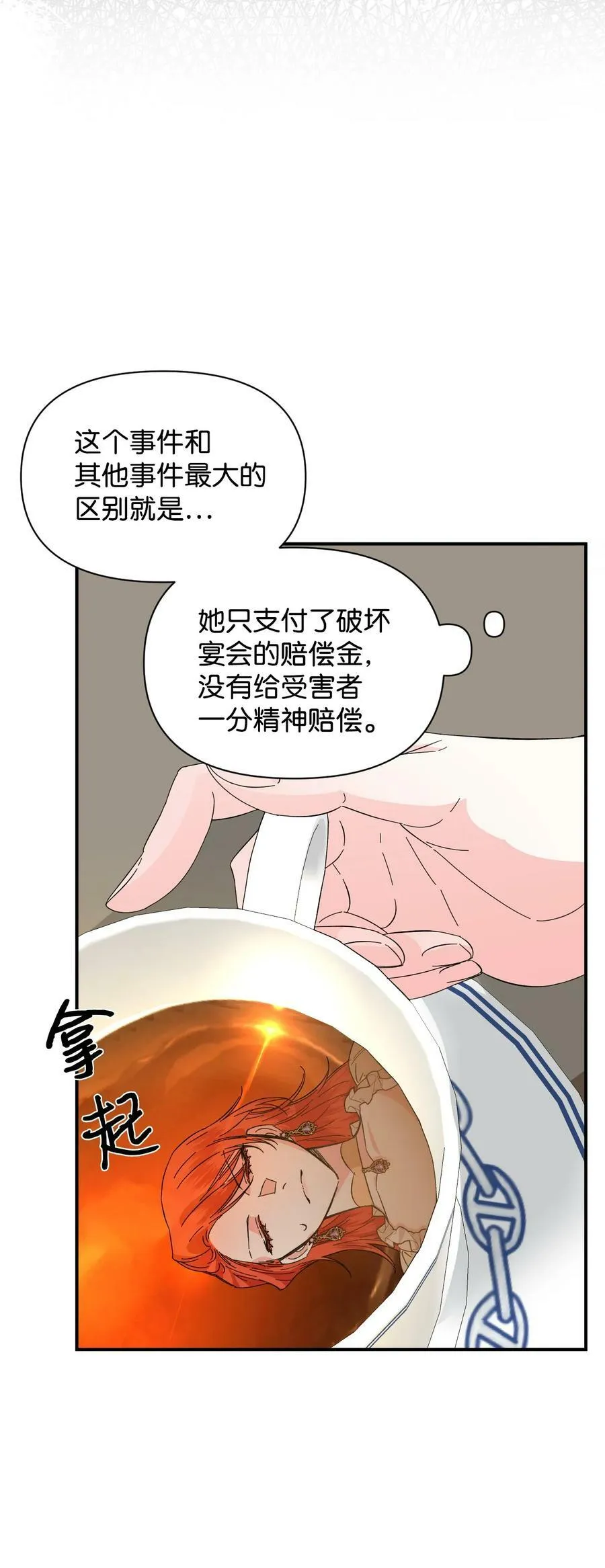 66 忍不住的贪心 第38页