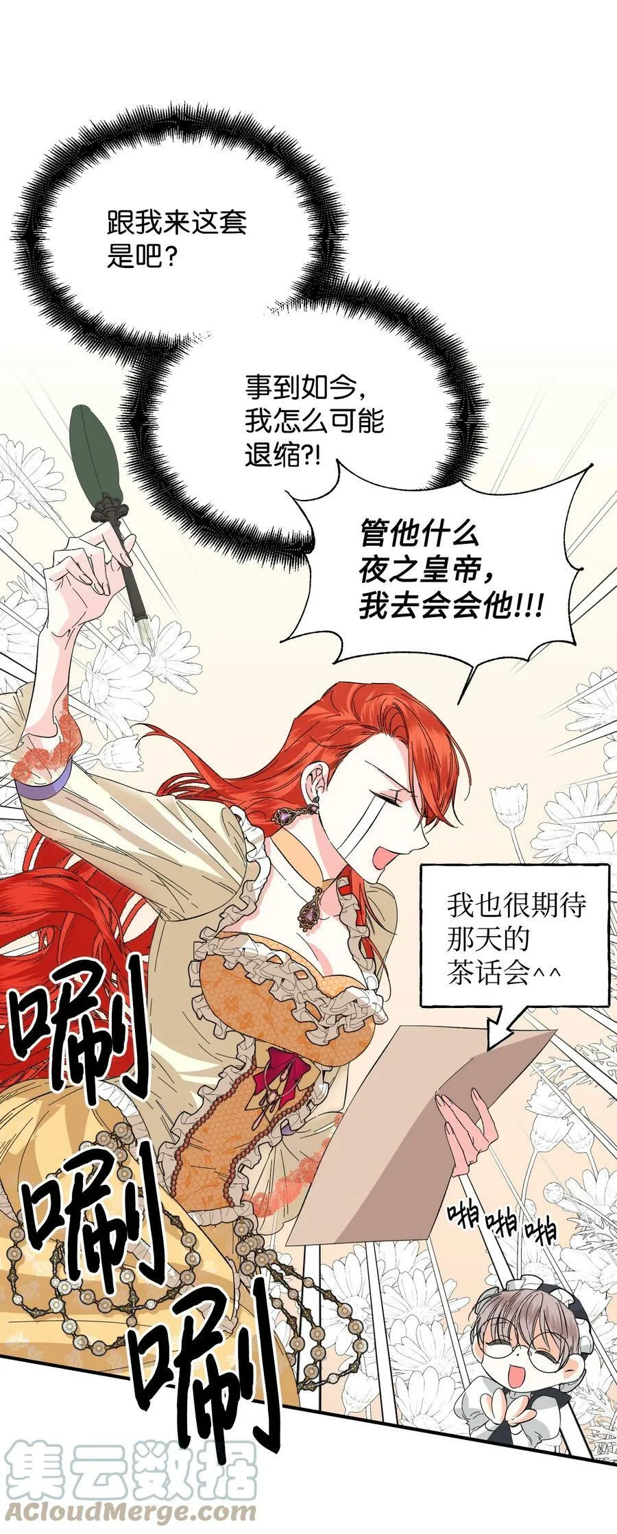 66 忍不住的贪心 第49页