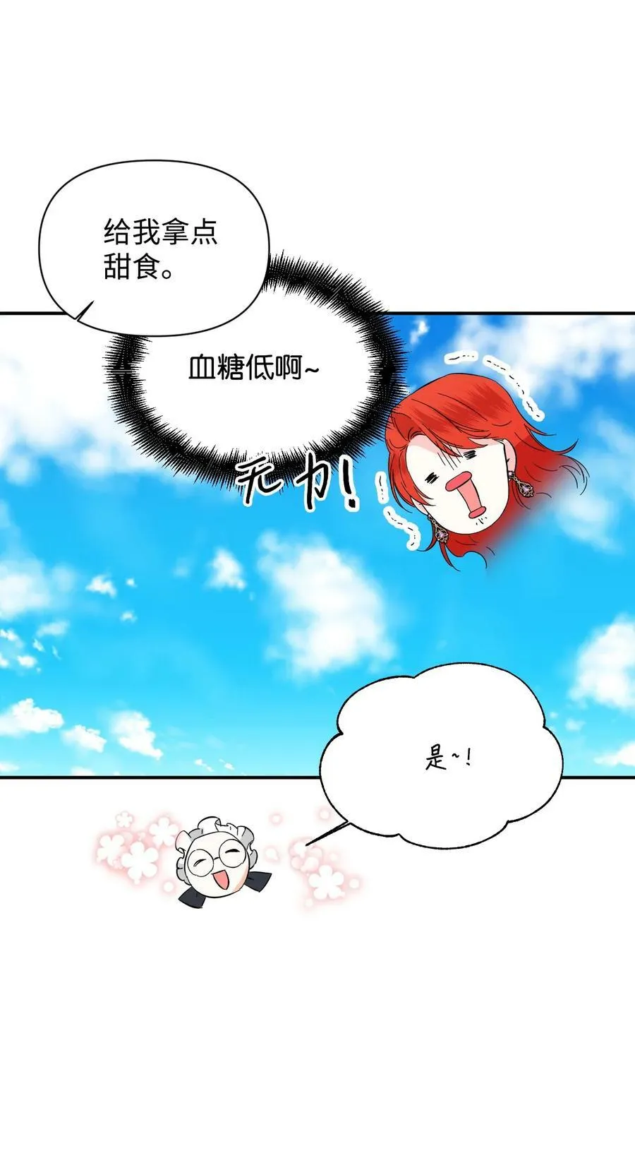 66 忍不住的贪心 第53页