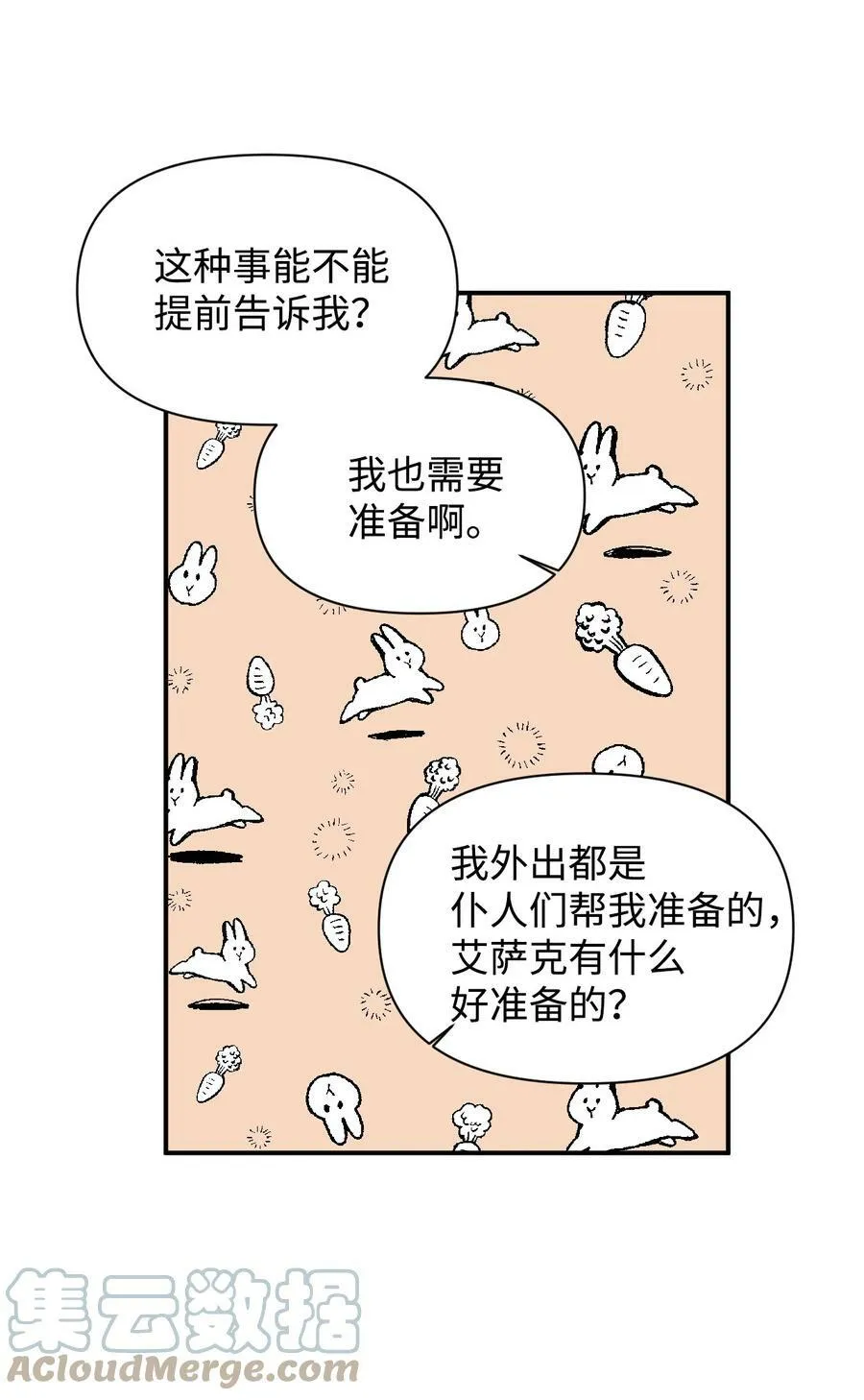 66 忍不住的贪心 第61页