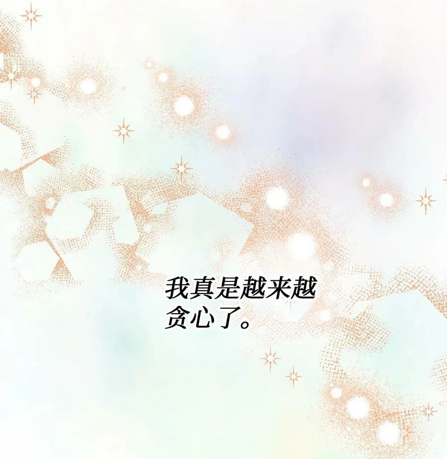 66 忍不住的贪心 第68页