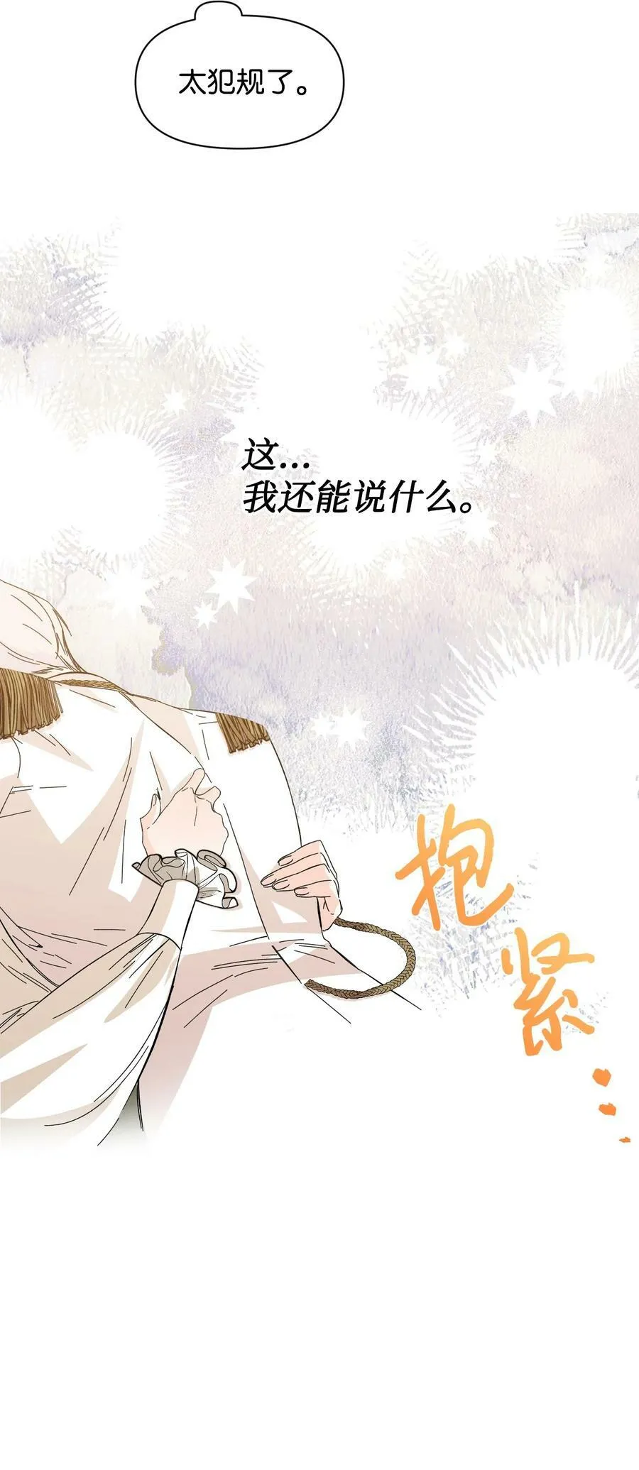 65 太犯规了 第68页