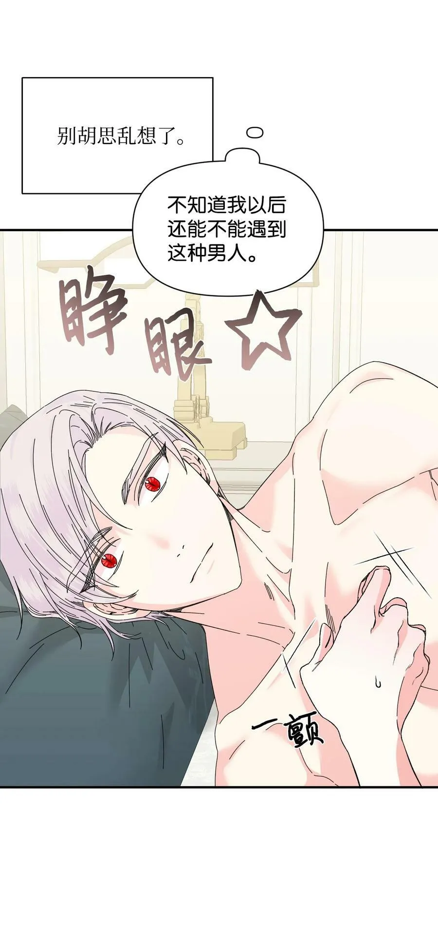 63 激烈运动 第36页
