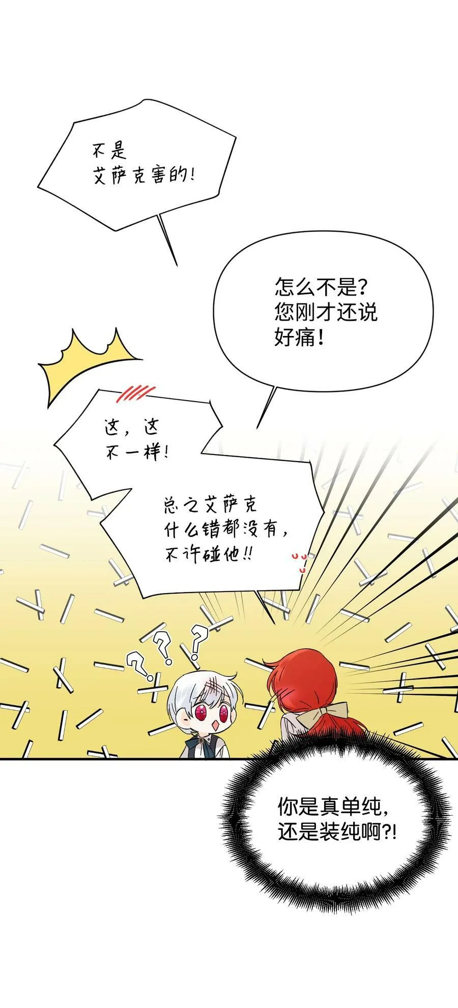 64 单纯的恶意 第26页