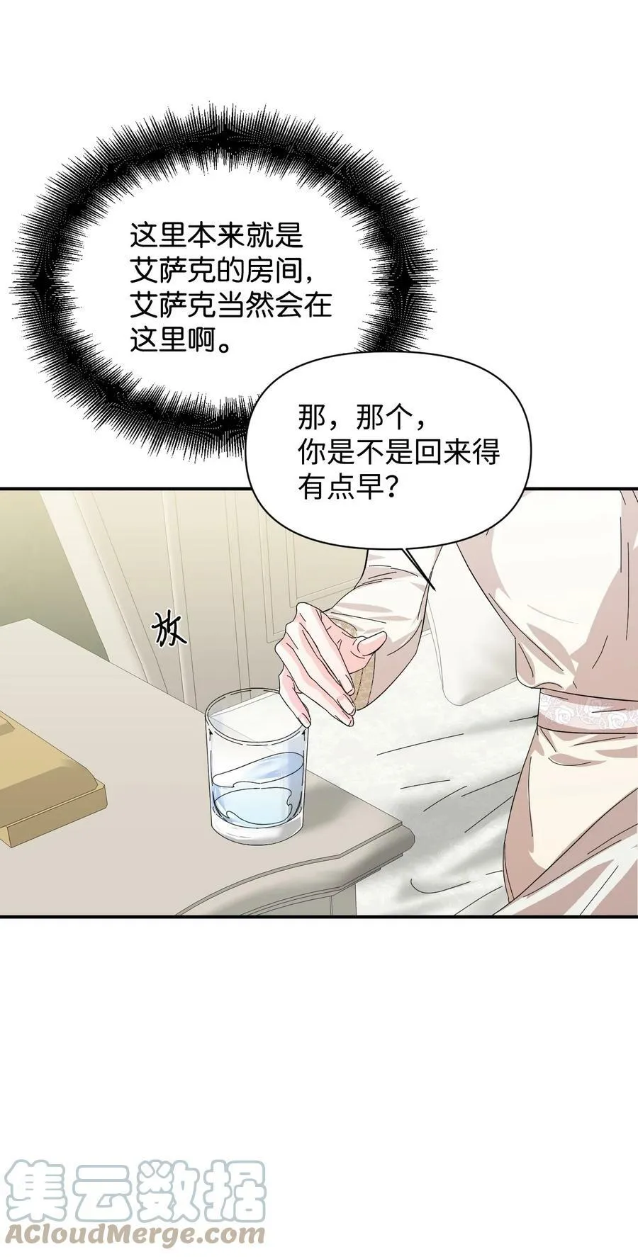 62 想要你 第19页