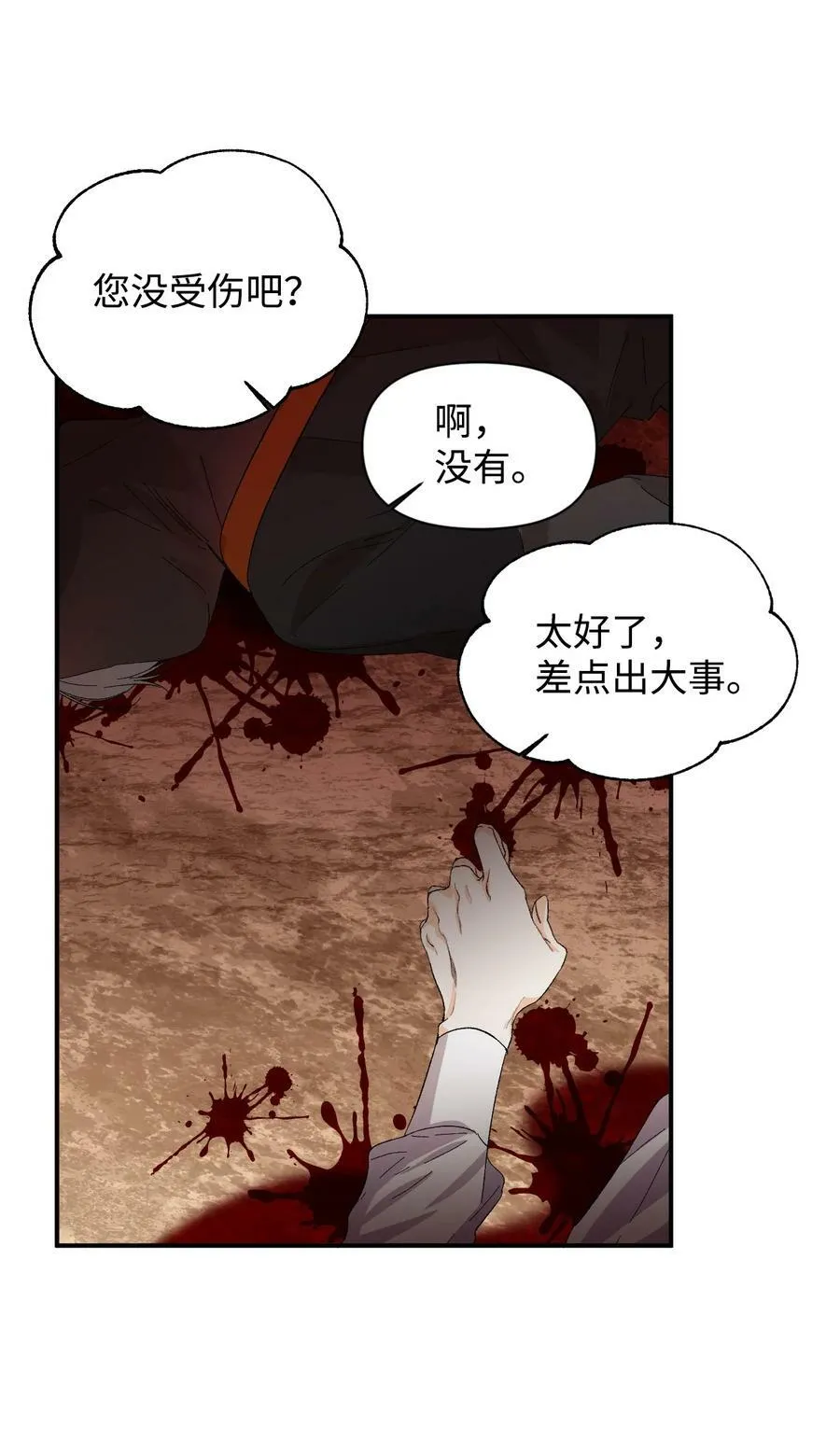 61 你是谁 第8页
