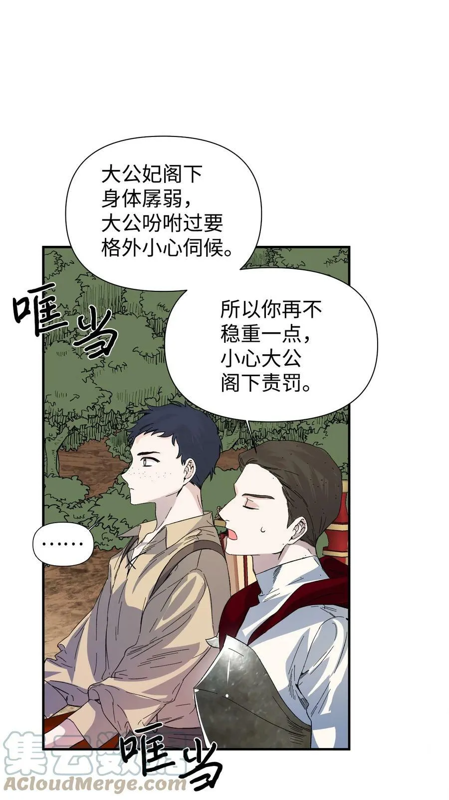 60 遭遇绑架 第10页
