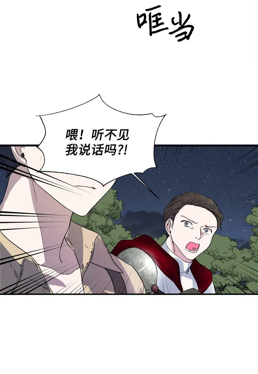 60 遭遇绑架 第11页