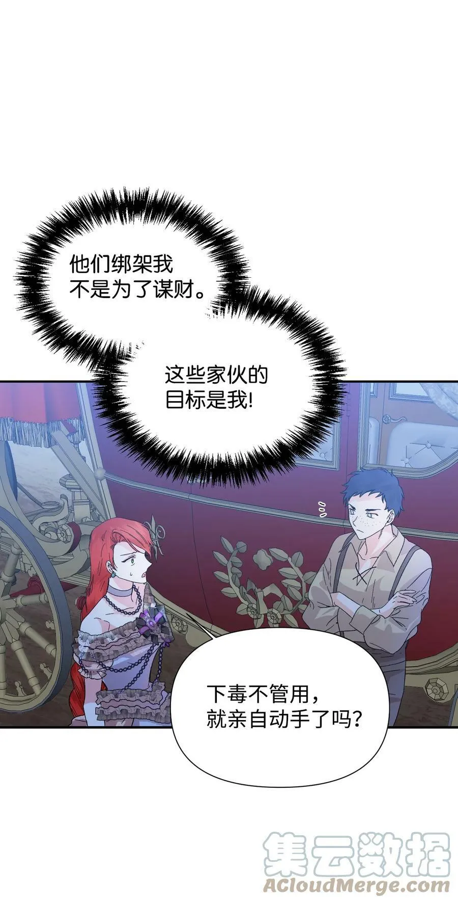 60 遭遇绑架 第28页