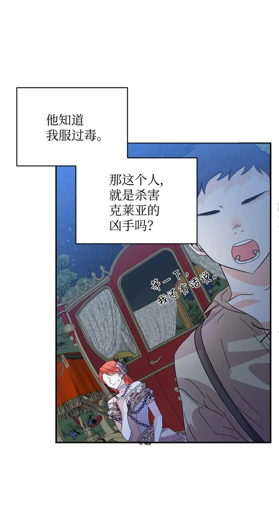 60 遭遇绑架 第30页