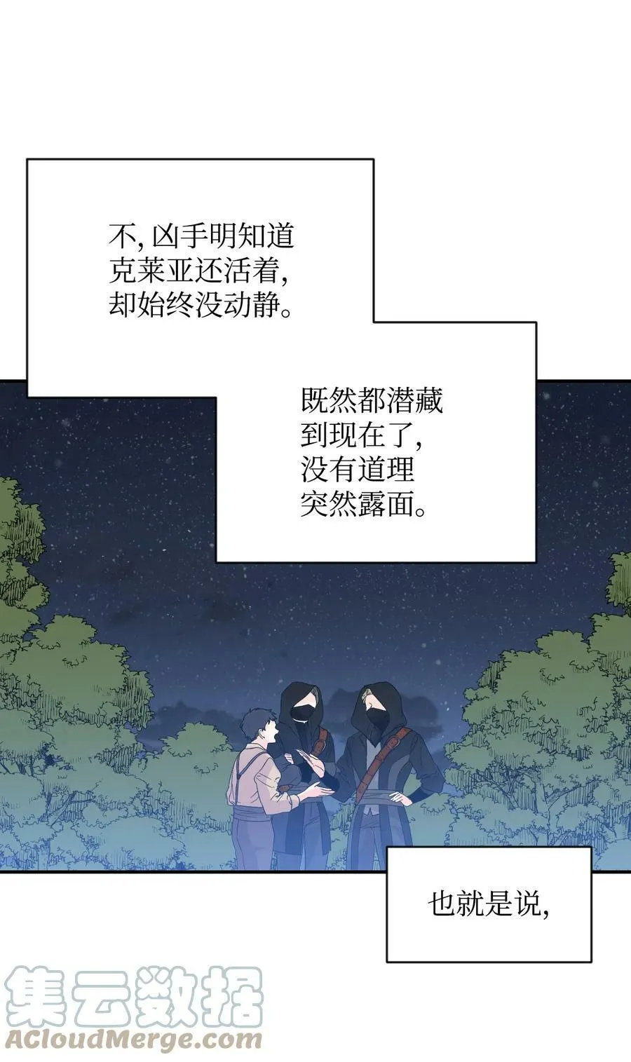 60 遭遇绑架 第31页