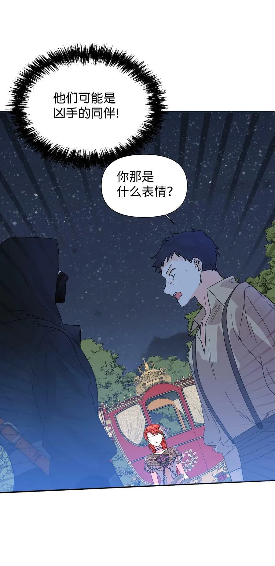 60 遭遇绑架 第32页