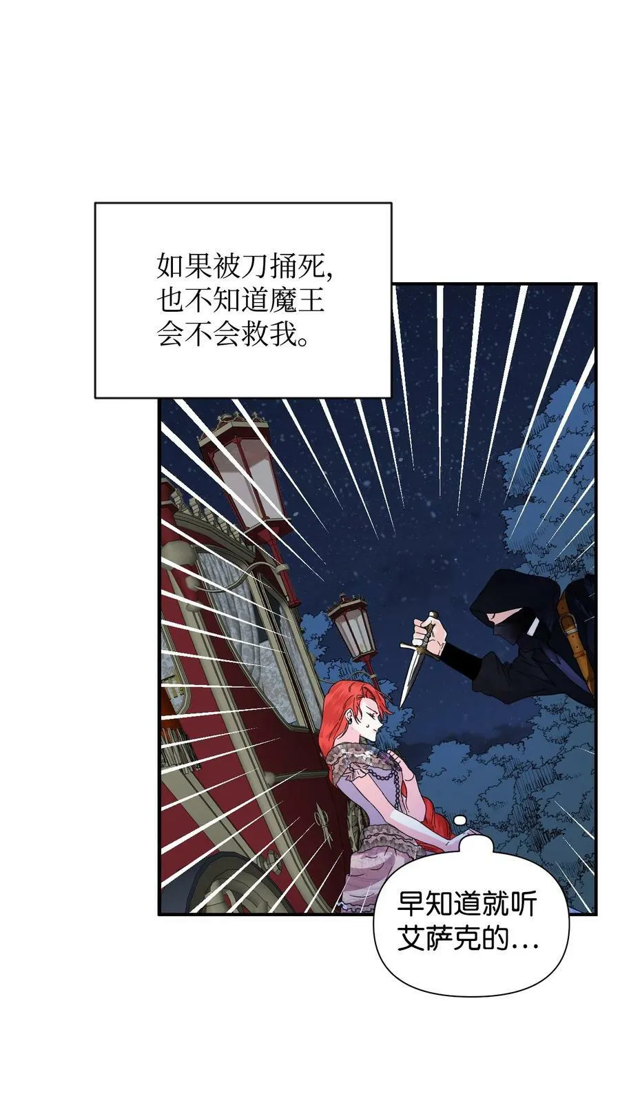 60 遭遇绑架 第50页