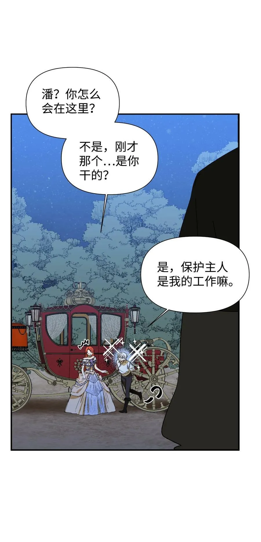60 遭遇绑架 第60页