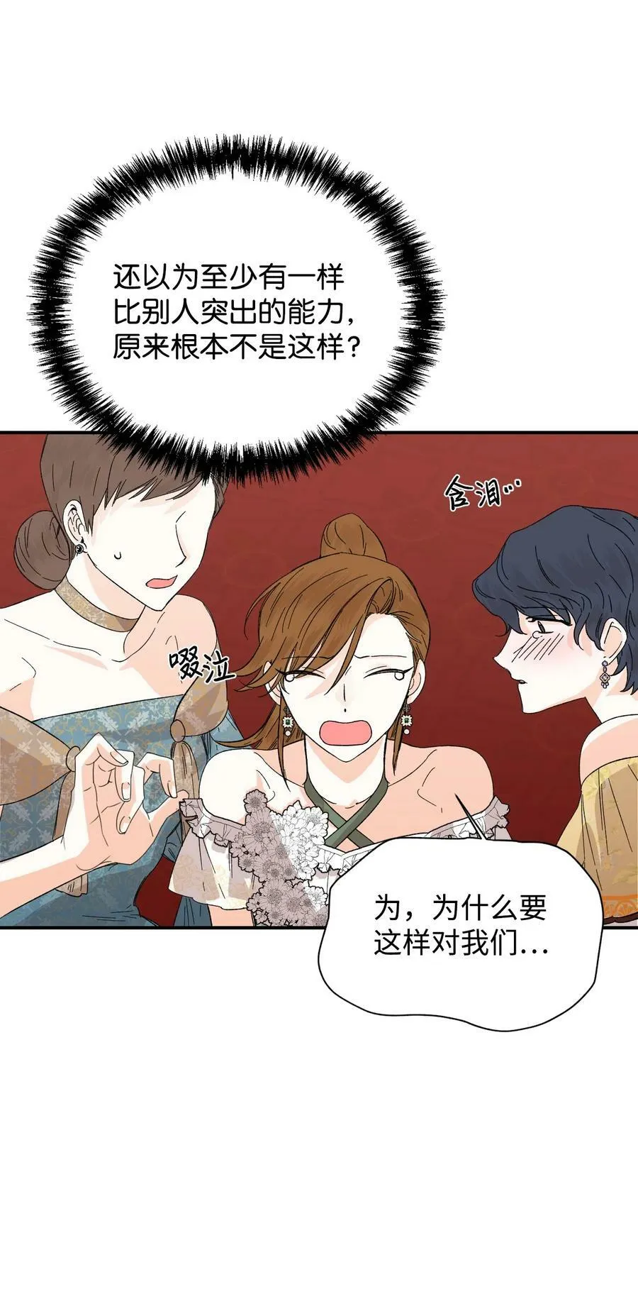 58 皇帝的审问 第8页