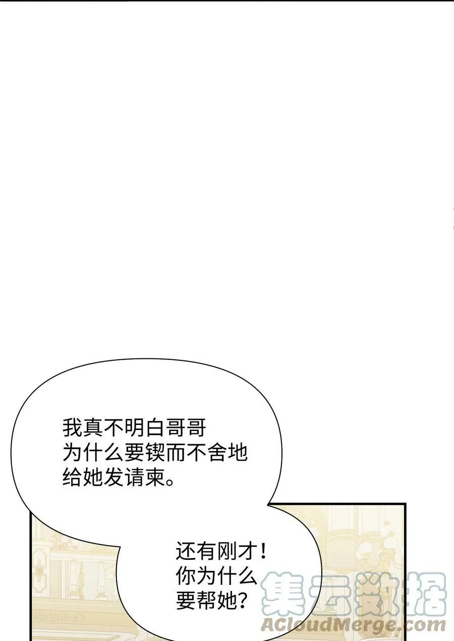 58 皇帝的审问 第16页