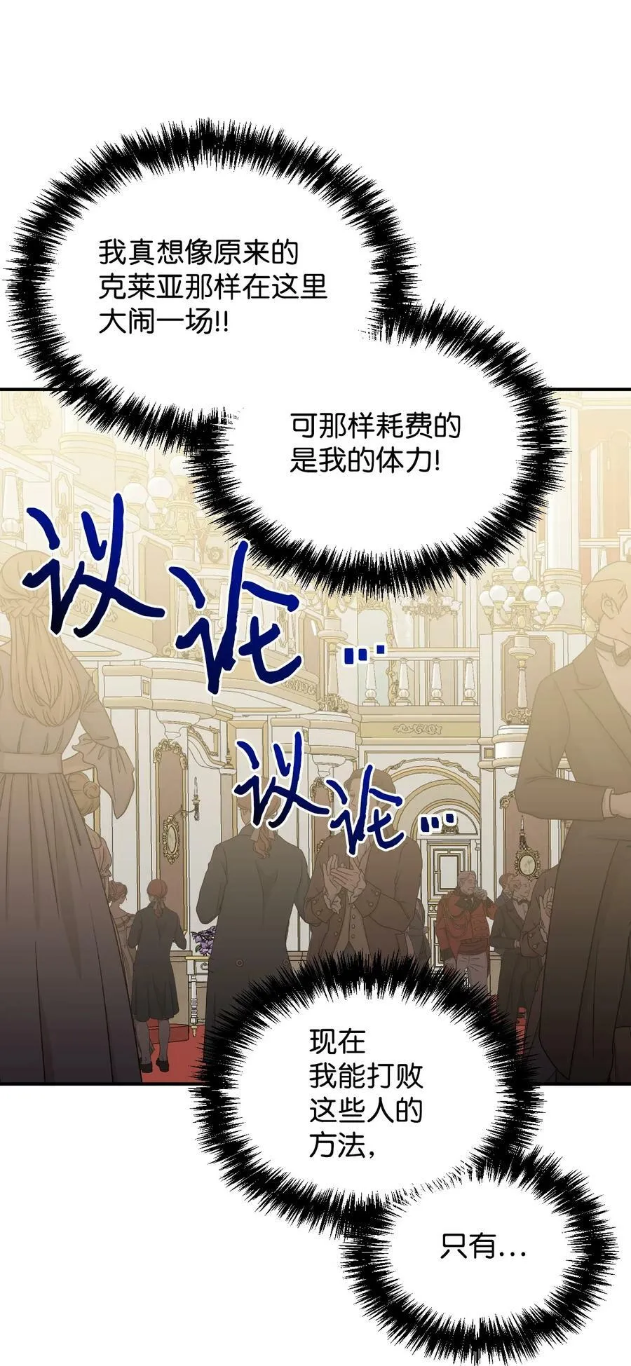 58 皇帝的审问 第21页
