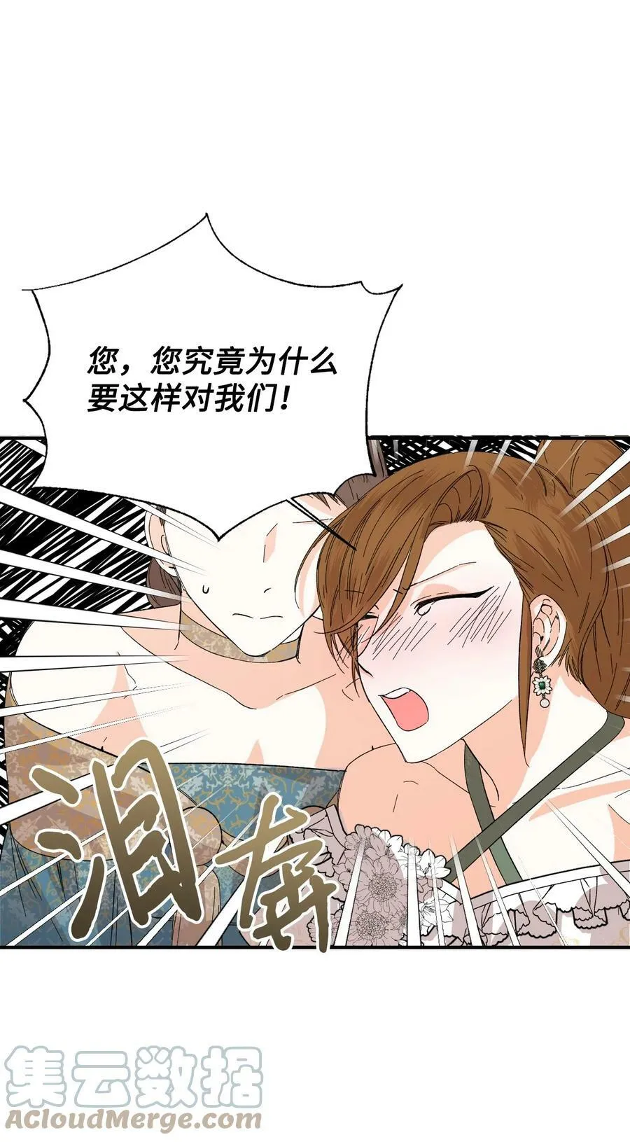 58 皇帝的审问 第25页