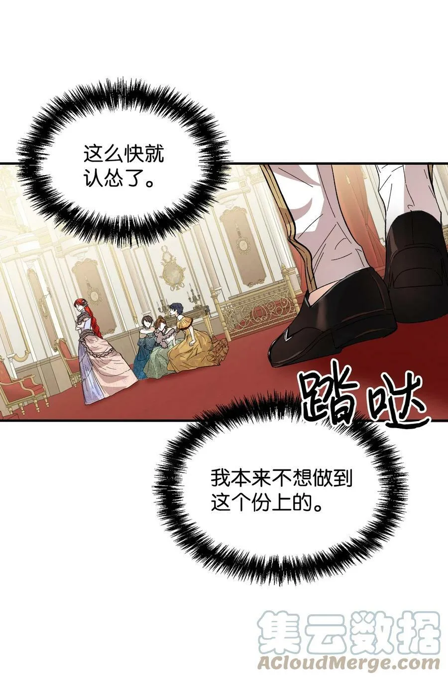 58 皇帝的审问 第28页