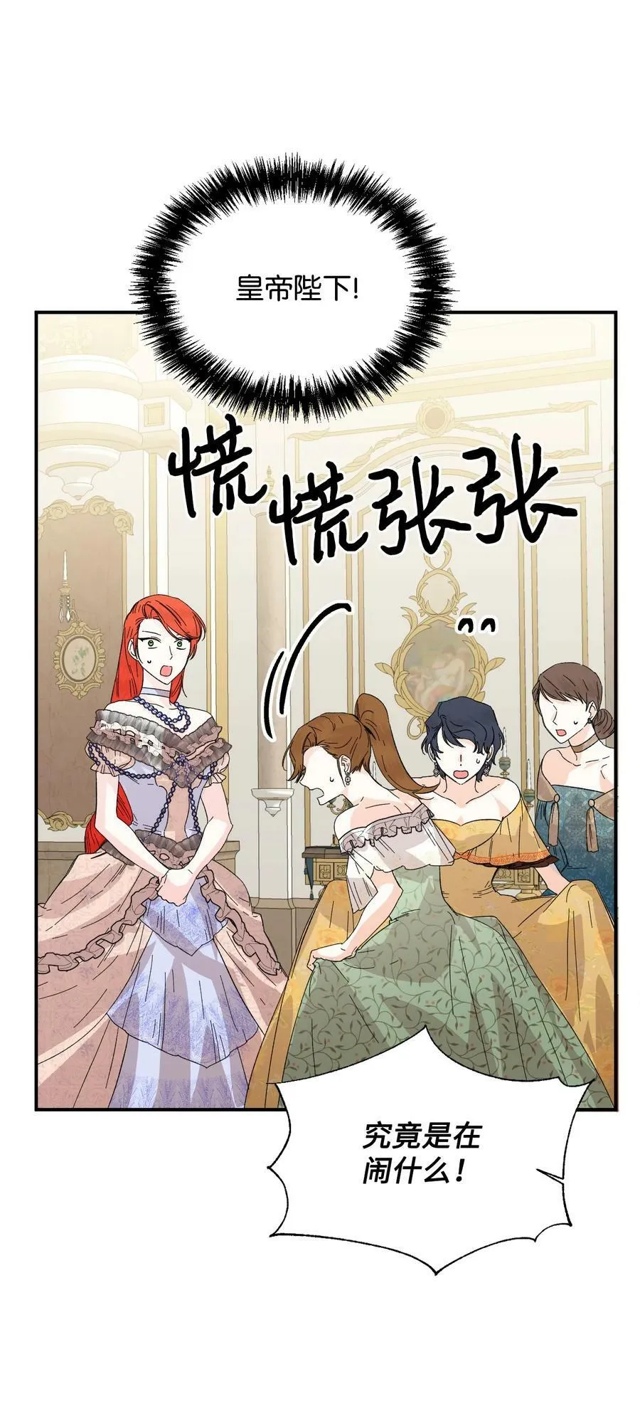 58 皇帝的审问 第30页