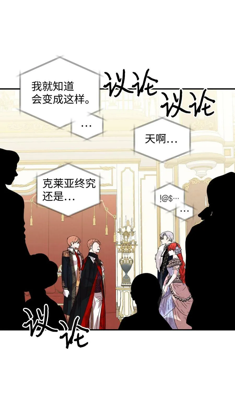 58 皇帝的审问 第36页