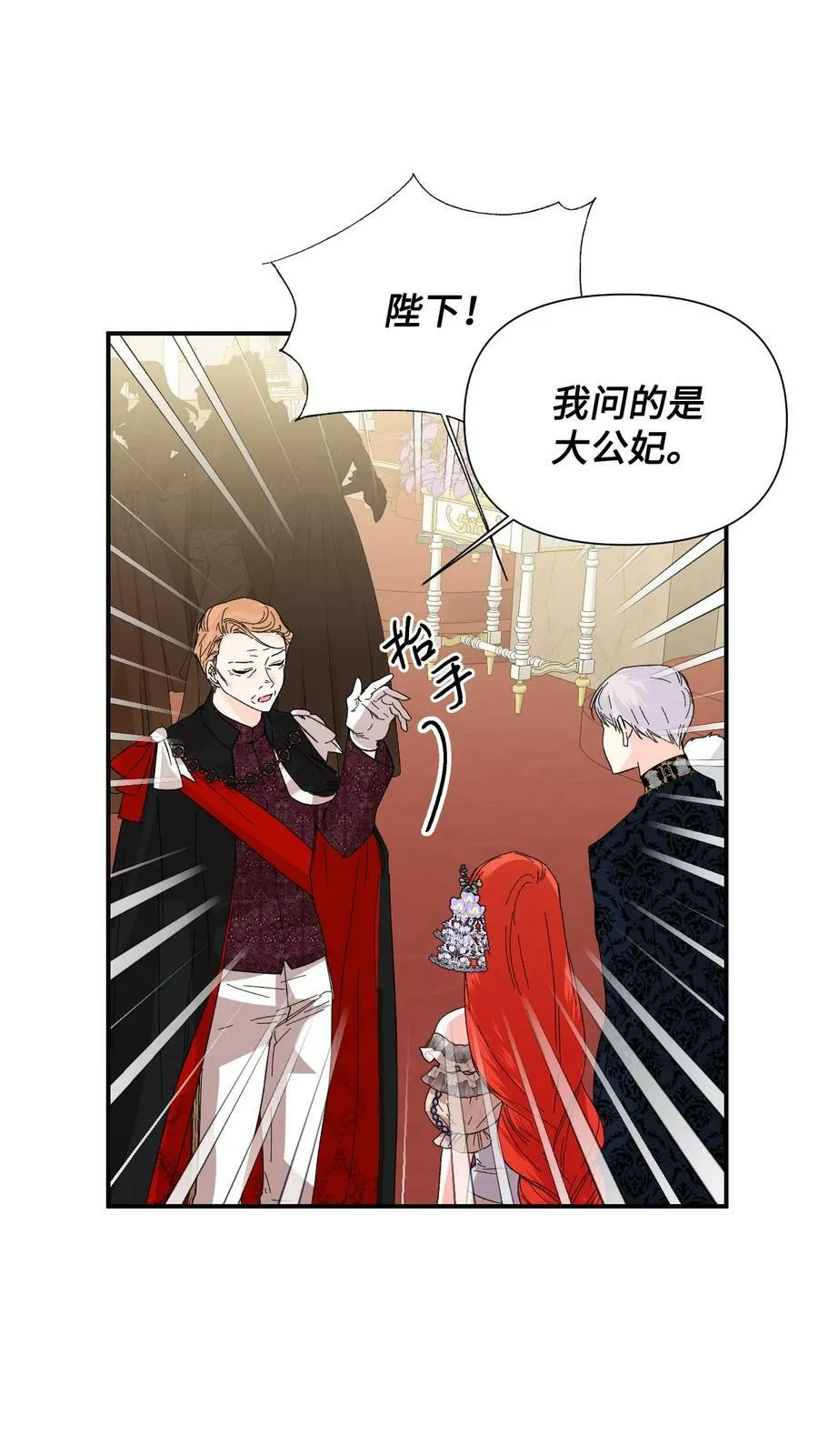 58 皇帝的审问 第39页
