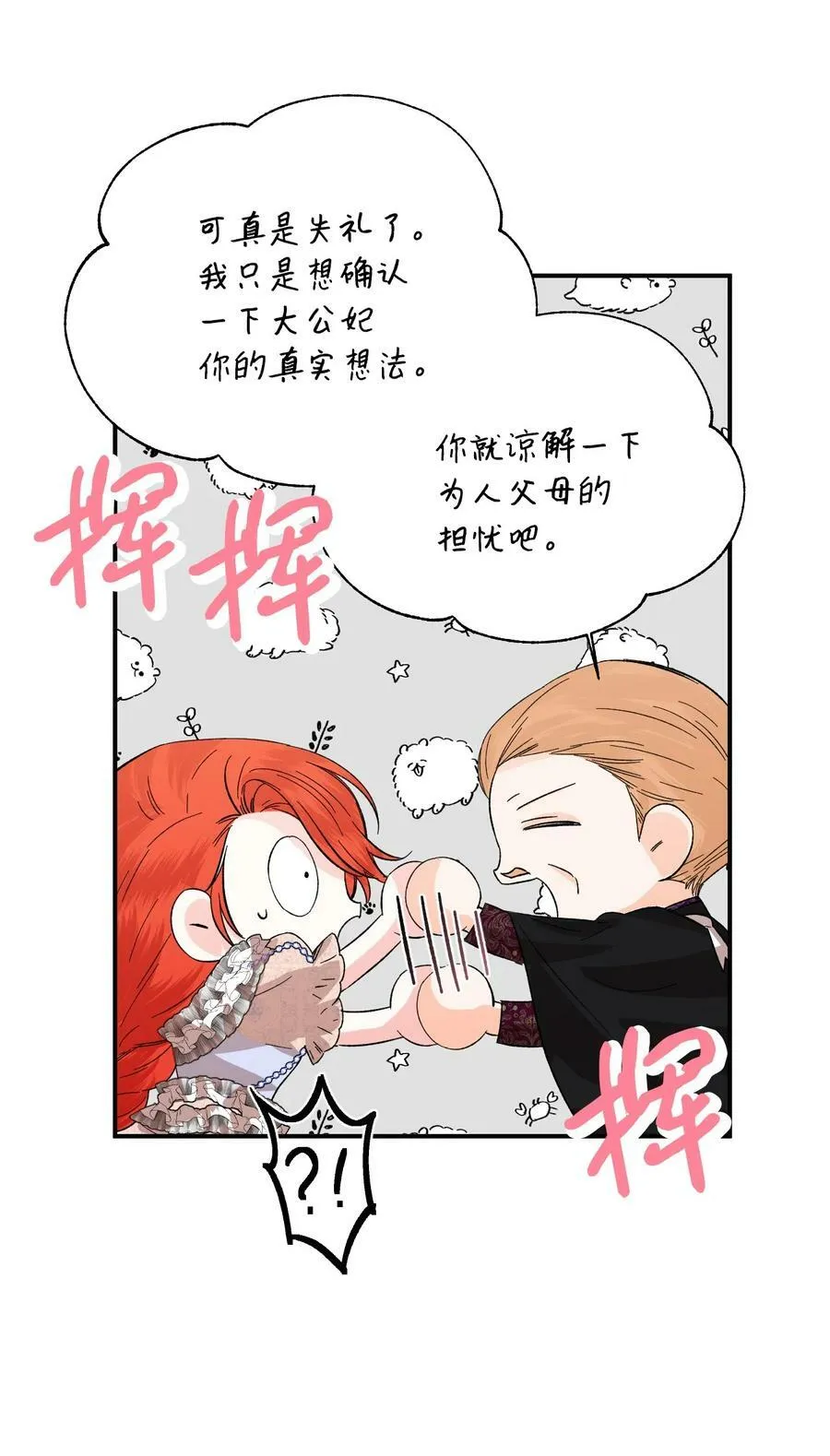 58 皇帝的审问 第51页