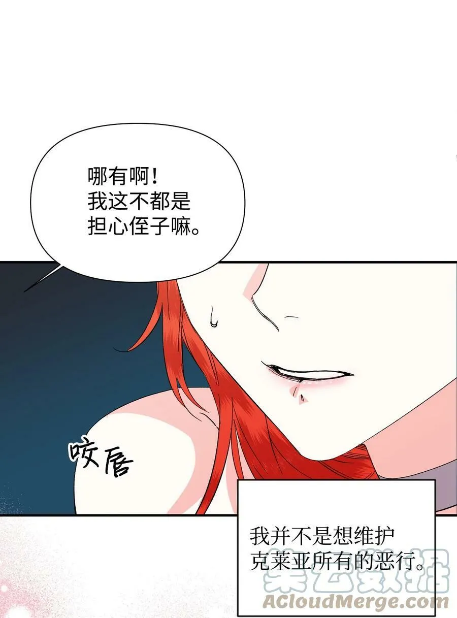 58 皇帝的审问 第55页