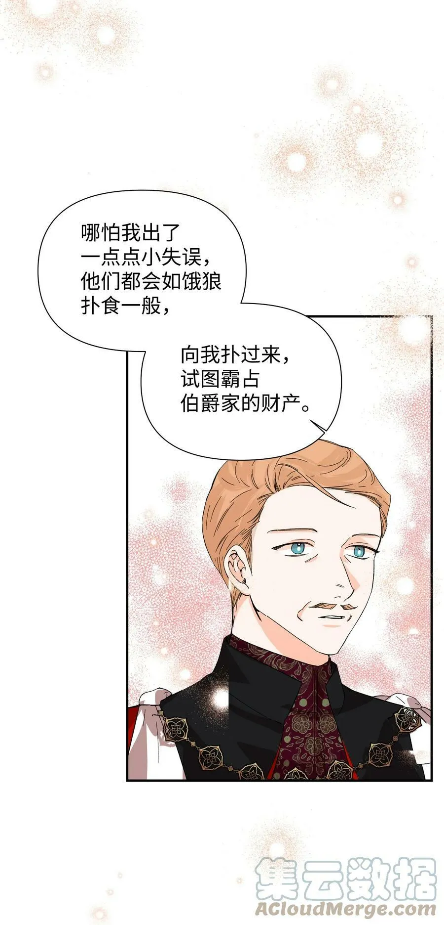 58 皇帝的审问 第58页