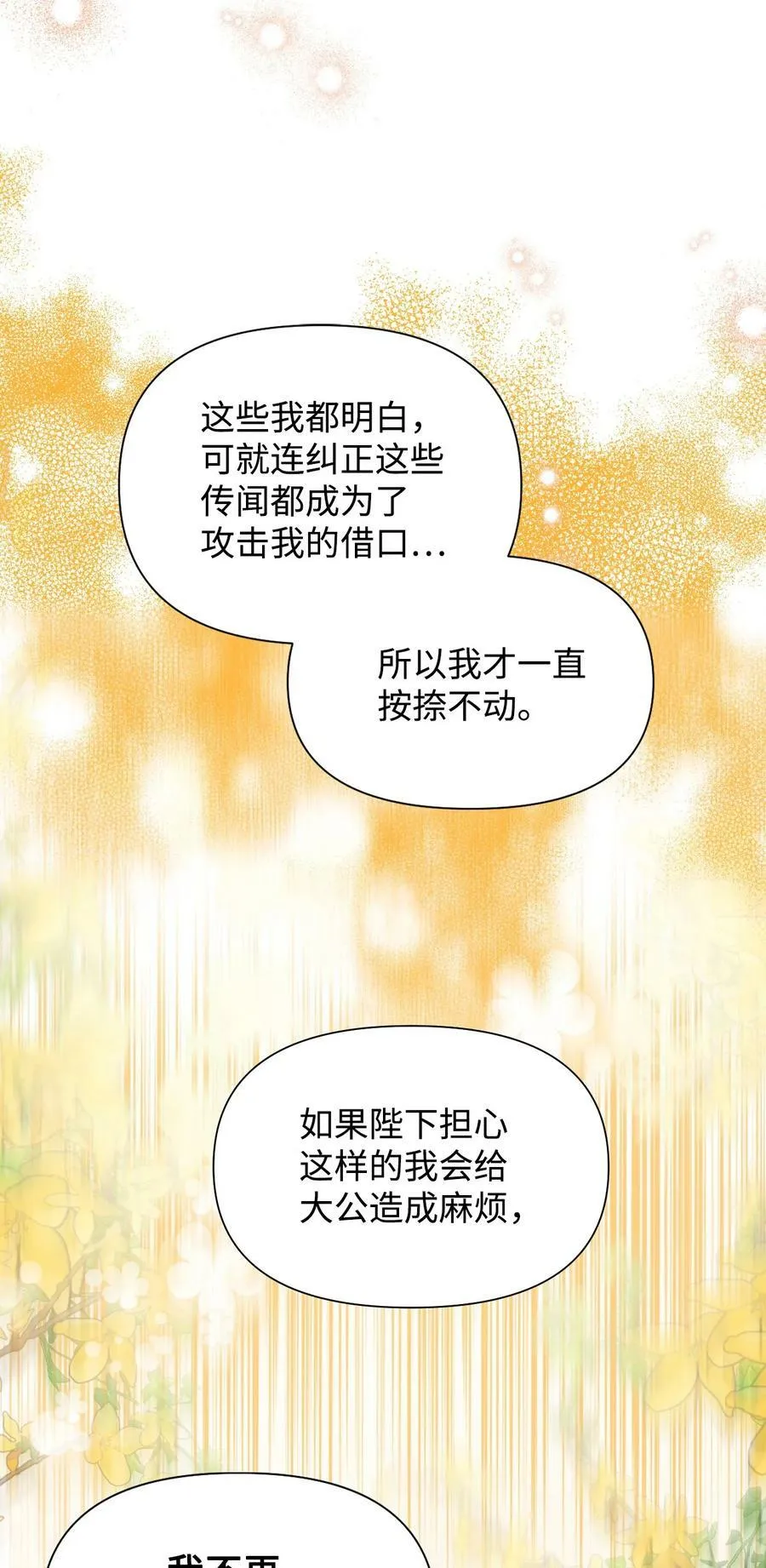 58 皇帝的审问 第60页