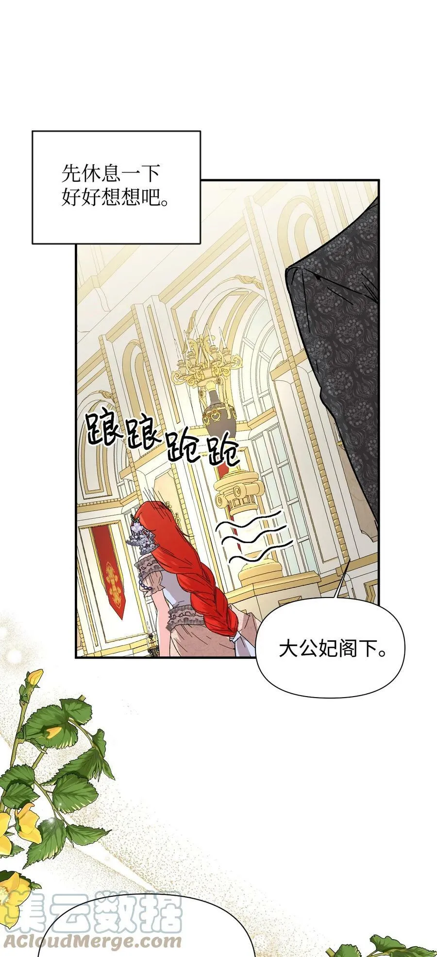 58 皇帝的审问 第67页