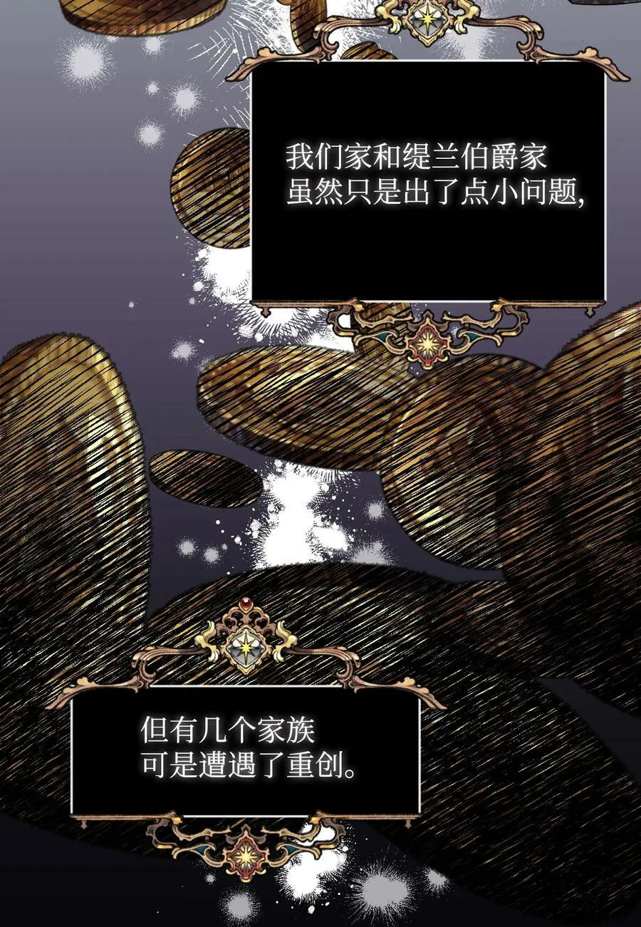 59 塌房现场 第12页