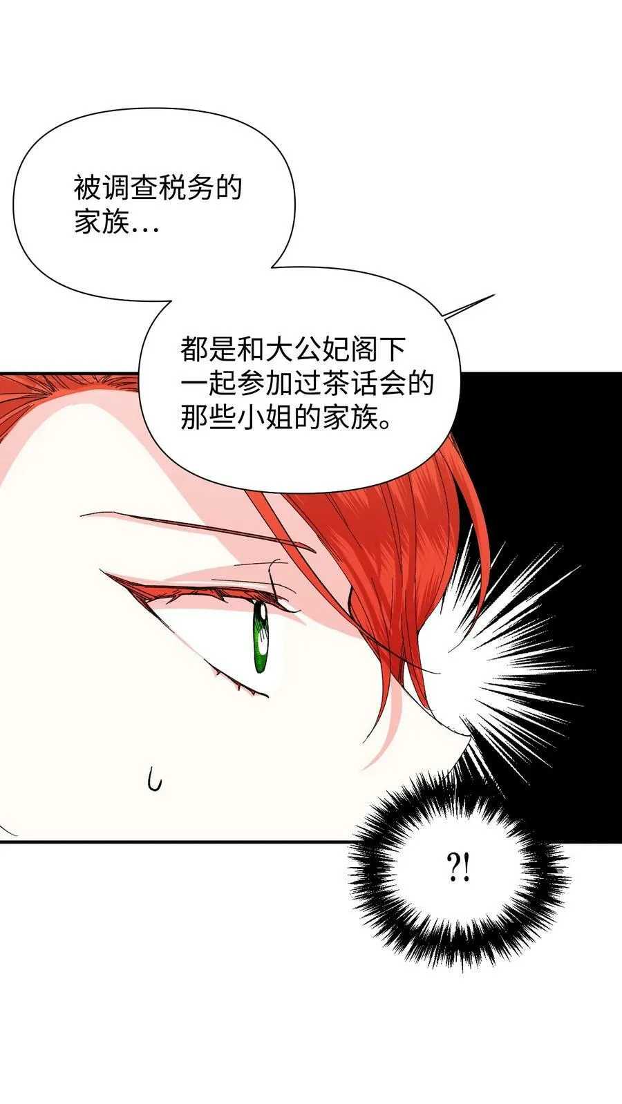 59 塌房现场 第14页
