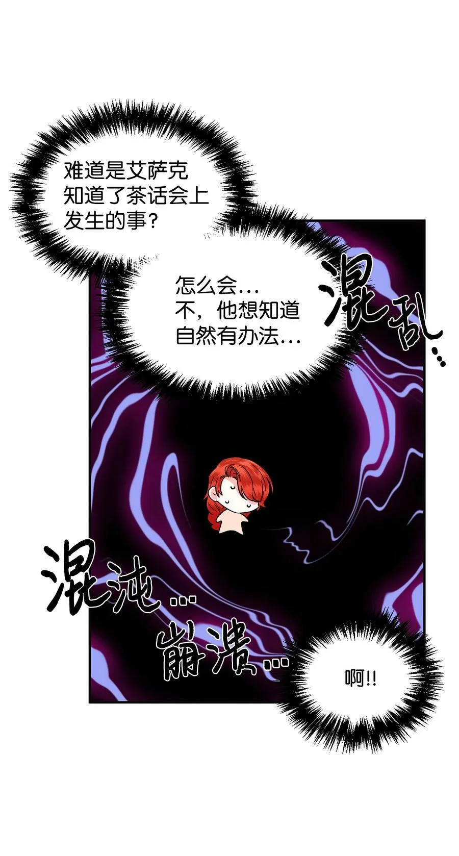 59 塌房现场 第15页