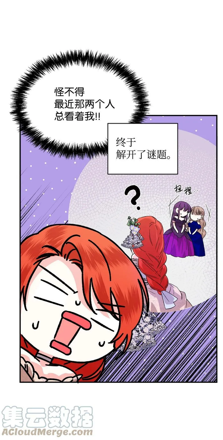 59 塌房现场 第16页