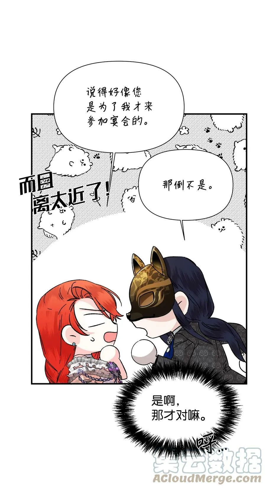 59 塌房现场 第28页