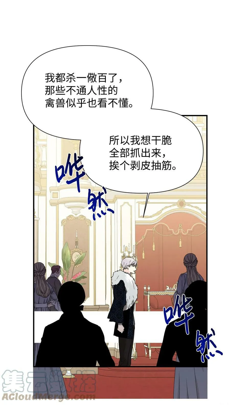 59 塌房现场 第52页